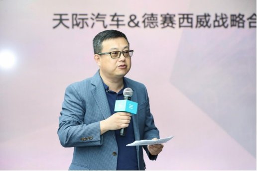 聚合一切先进科技 天际汽车与德赛西威开启战略合作