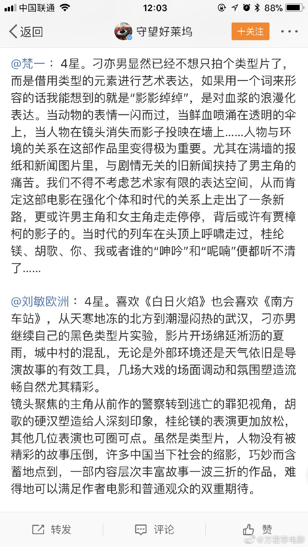 《南方车站的聚会》戛纳首映影评出炉了