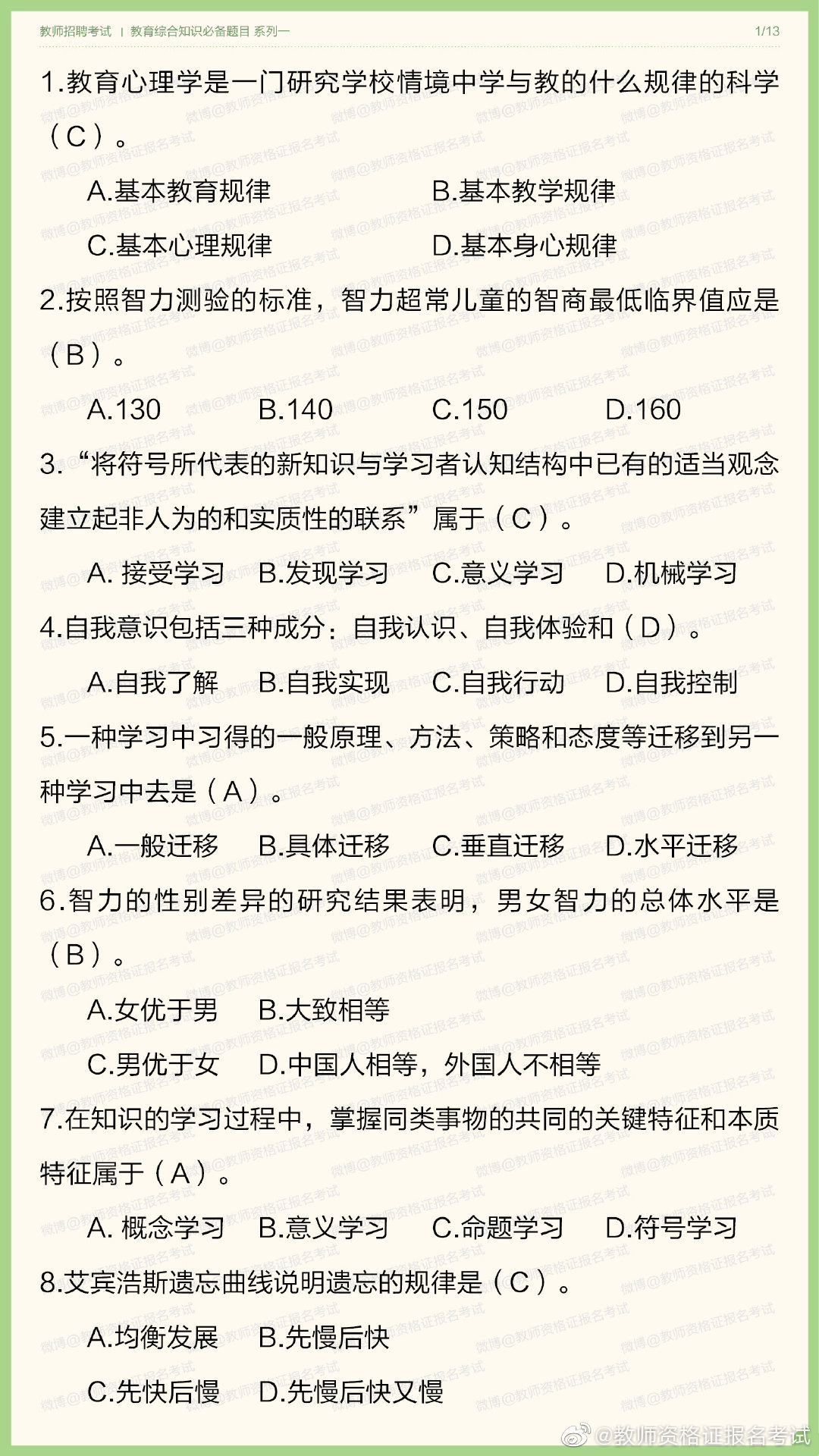 教师招聘考题_教师招聘真题(2)