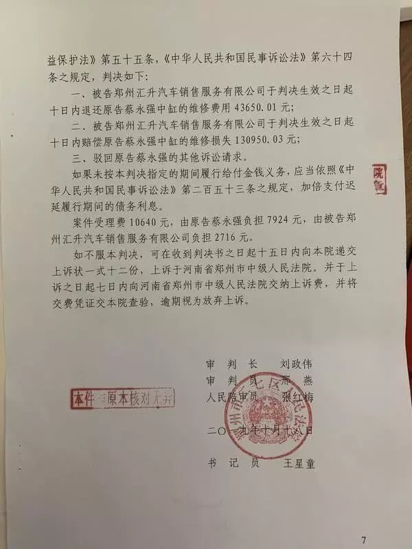 郑州市民修发动机被换“三无中缸”续:法院判4S店退一赔三