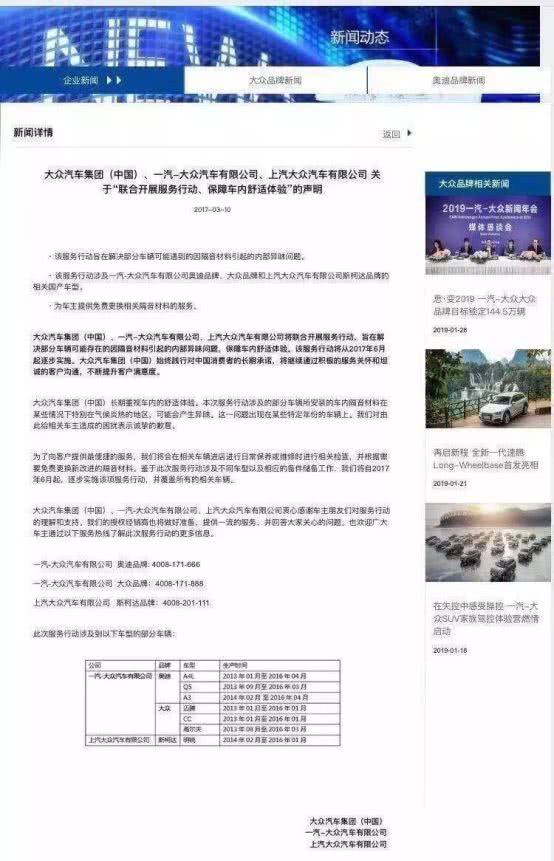 国产奥迪致癌门：比口水仗更现实是涉事车辆进行公开的第三方检测