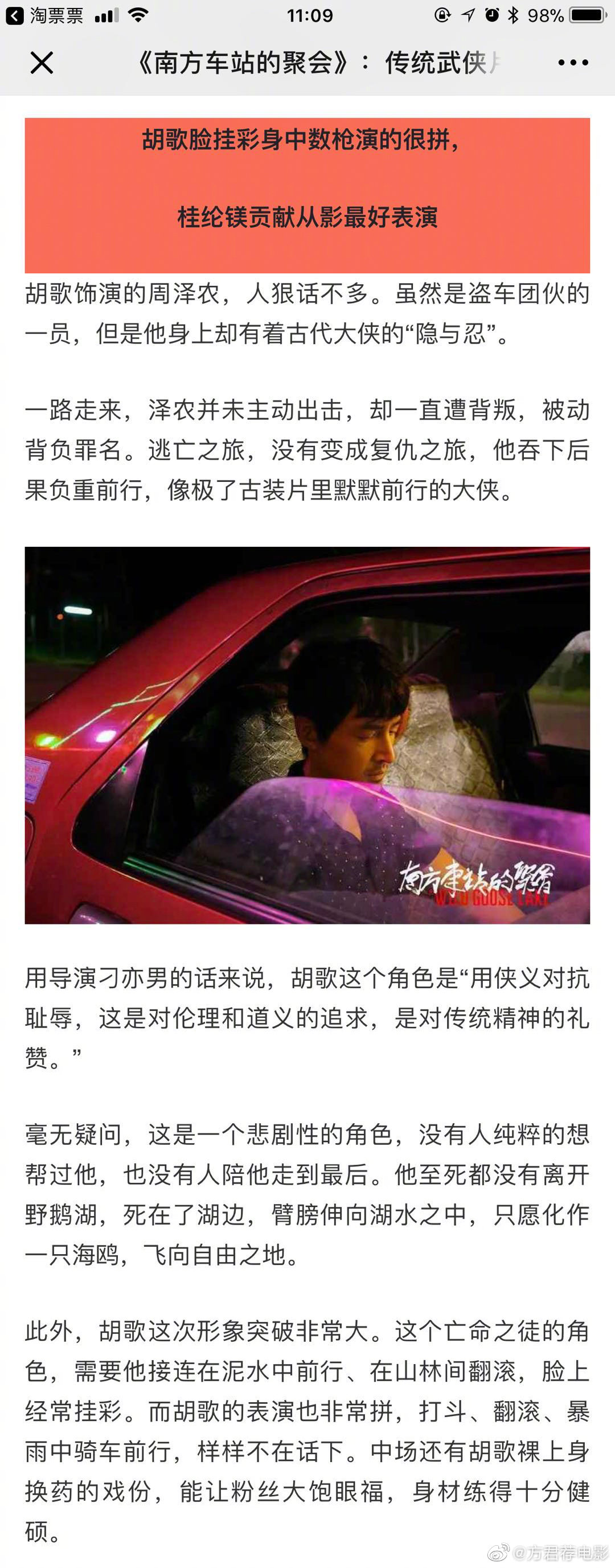 《南方车站的聚会》戛纳首映影评出炉了