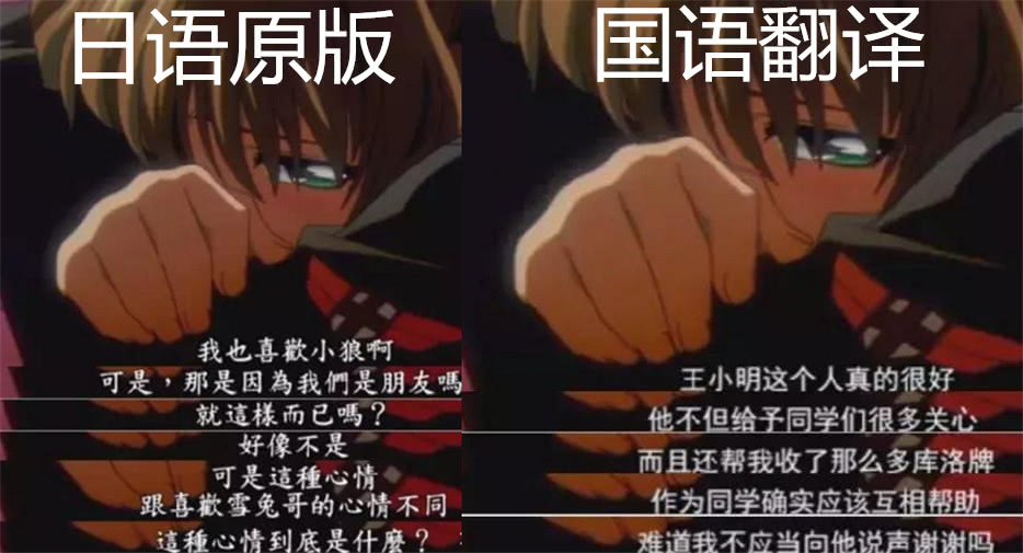 百变小樱因台词翻译上热搜,原来童年一直被骗