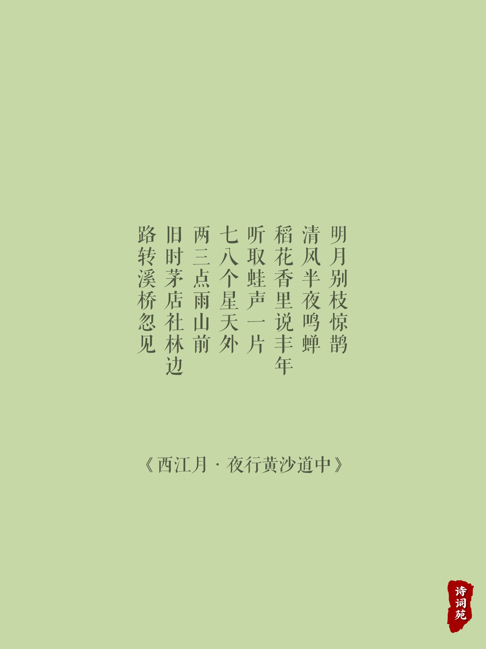 下面一起欣赏当代作家梁衡在散文《把栏杆拍遍》中对辛弃疾的评价吧～