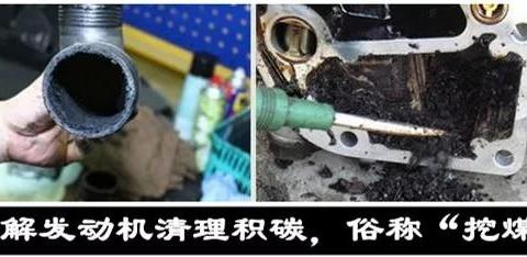 发动机积碳都有哪些危害？如何清除这些积碳？拉高速能除积碳吗？