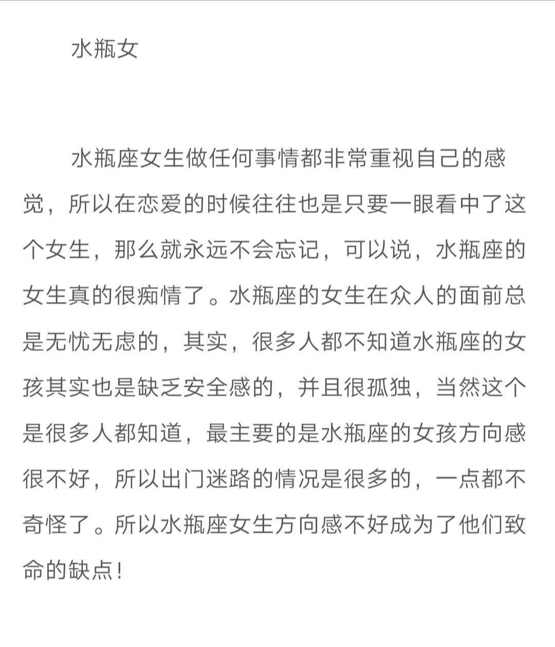 12水瓶女生致命射手,公主星座好萌,双鱼座女生缺点座女是什么女生图片
