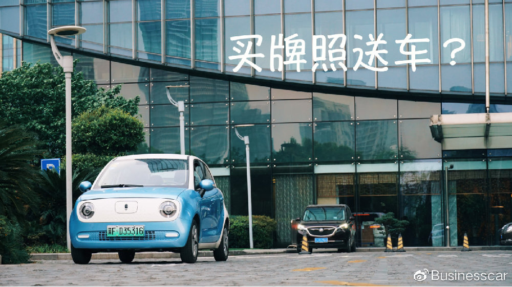 有这好事，买牌照送车？