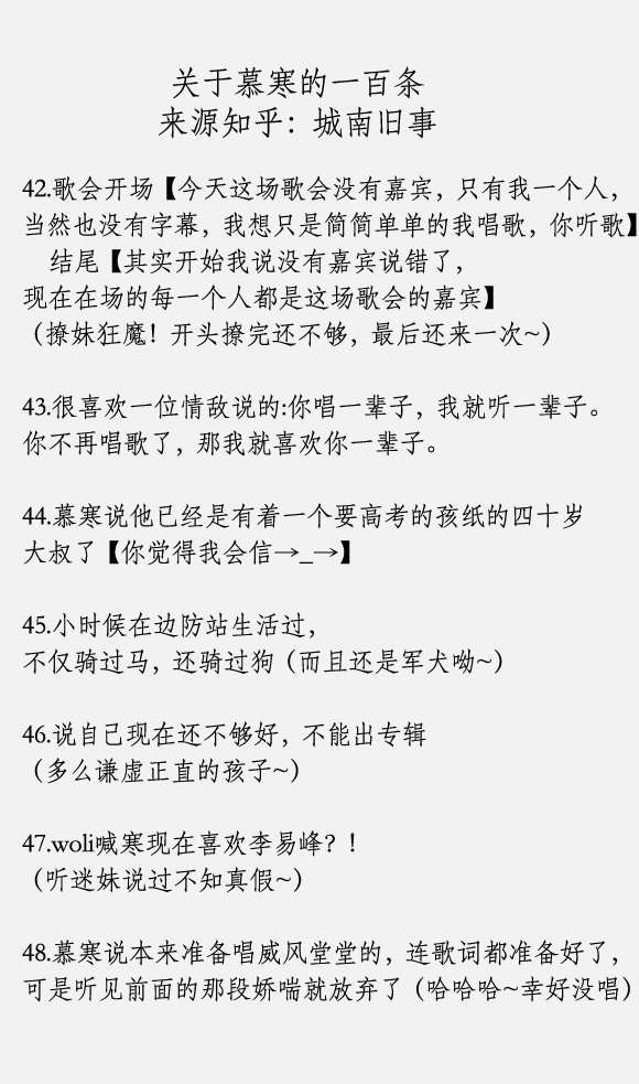 关于古风歌手慕寒的一百条,你知道吗?
