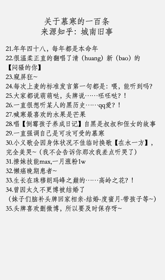 关于古风歌手慕寒的一百条,你知道吗?