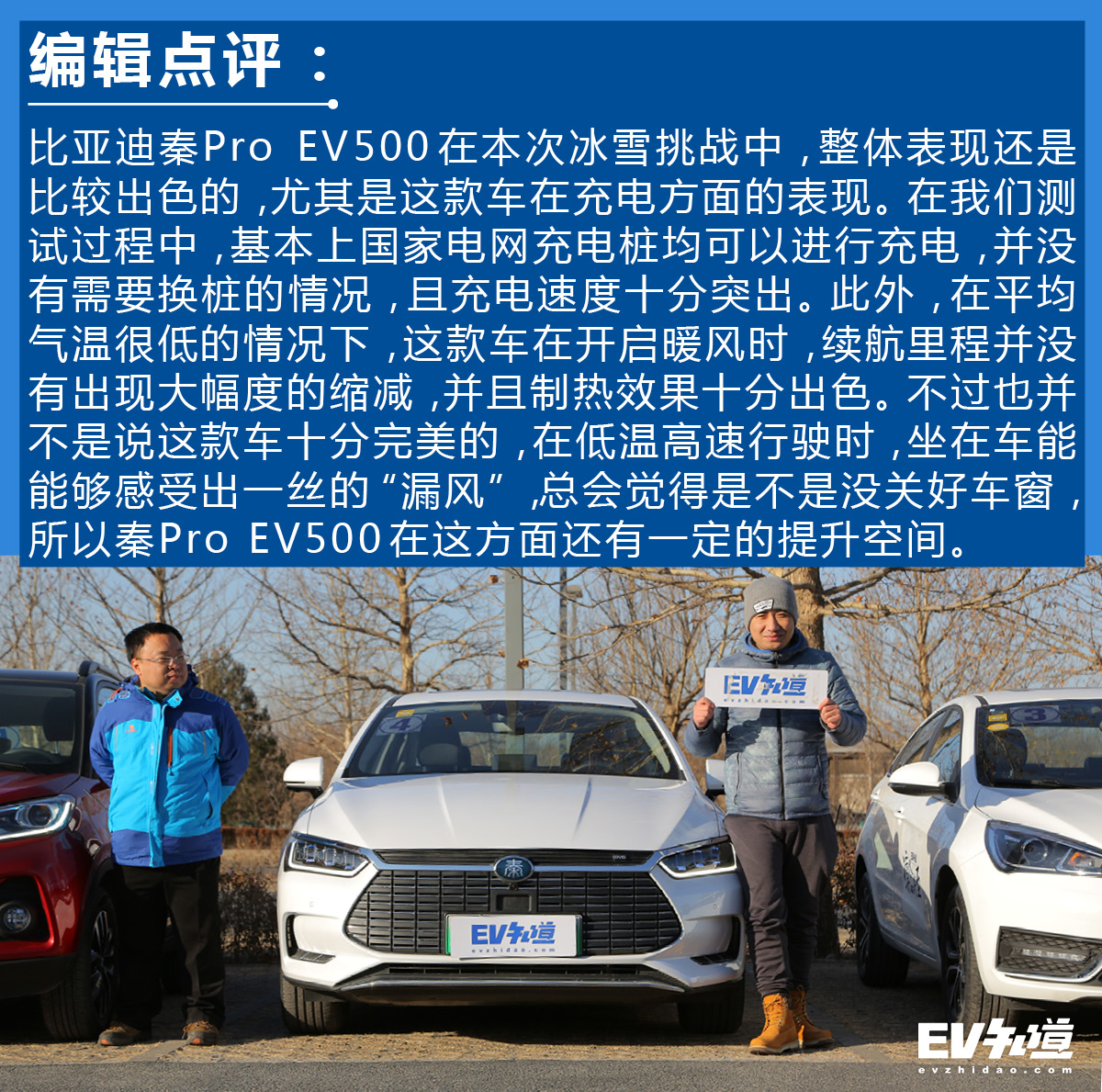 充电快才是王道 比亚迪秦Pro EV500怎么征服零下20°