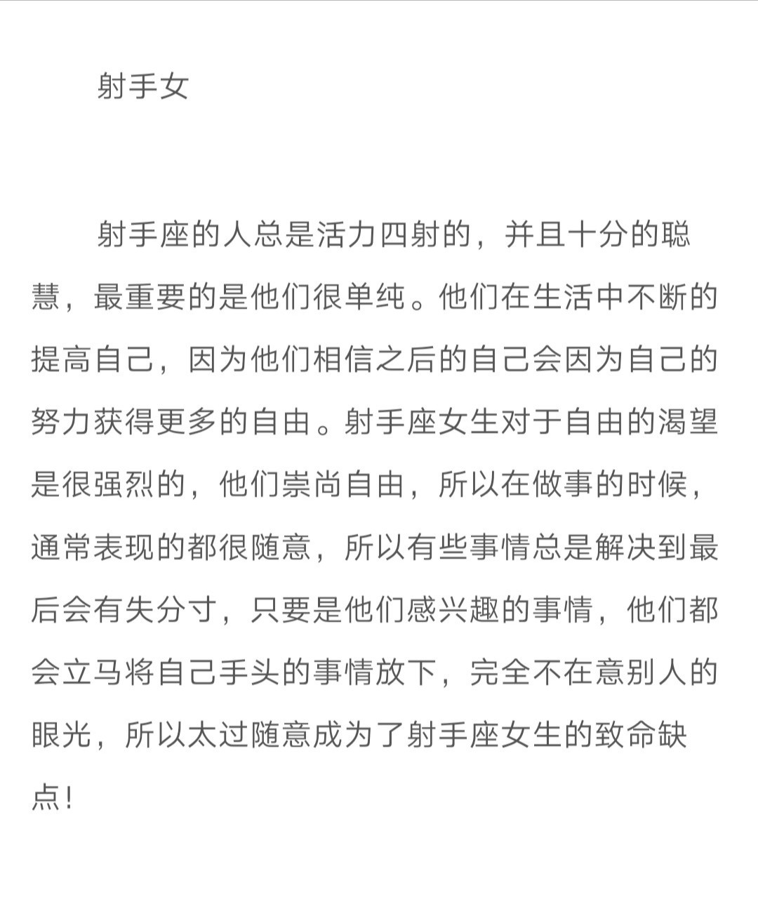 12水瓶女生致命缺点,女生星座好萌,双鱼座女生狮子座男长情吗图片