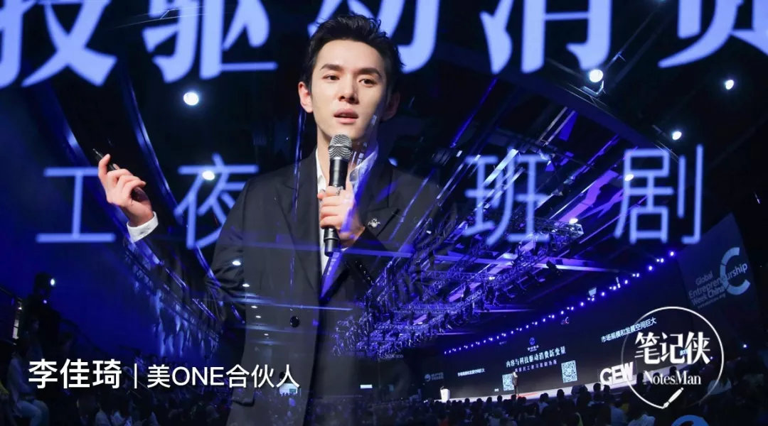 "2019全球创业周中国站·合鲸年会论坛"中, 美one合伙人李佳琦进行了