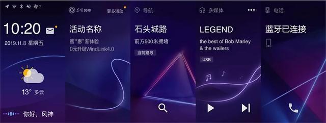 从风神AX7推送WindLink4.0，看自主品牌车机升级趋势
