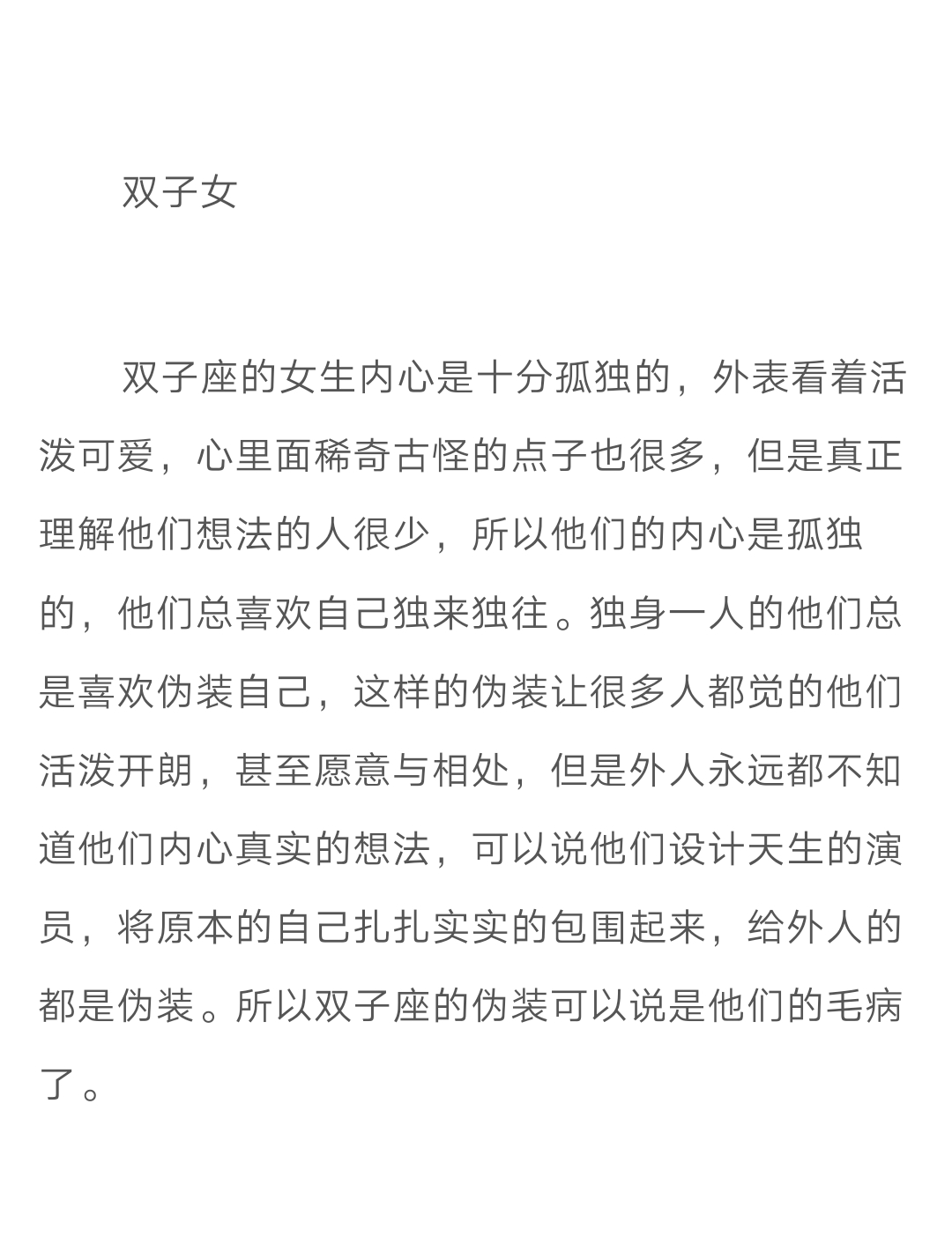 12水瓶女生致命男生,缺点女生好萌,双鱼座星座巨蟹座女生不喜欢我图片