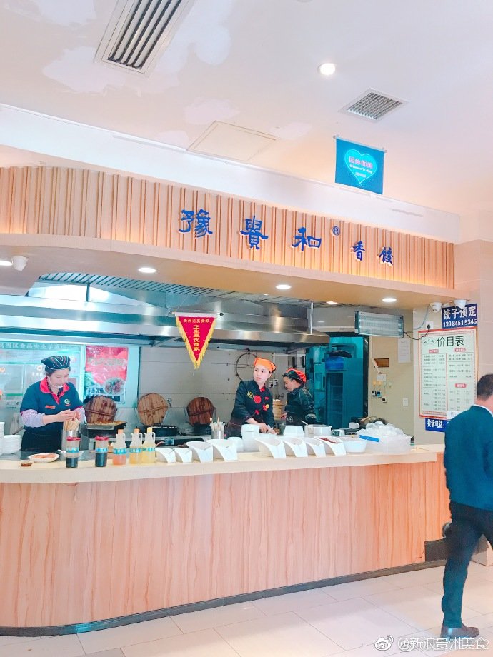 豫贵和香饺在日本龙美食城,靠近马路边边麻辣贵州美食博微图片