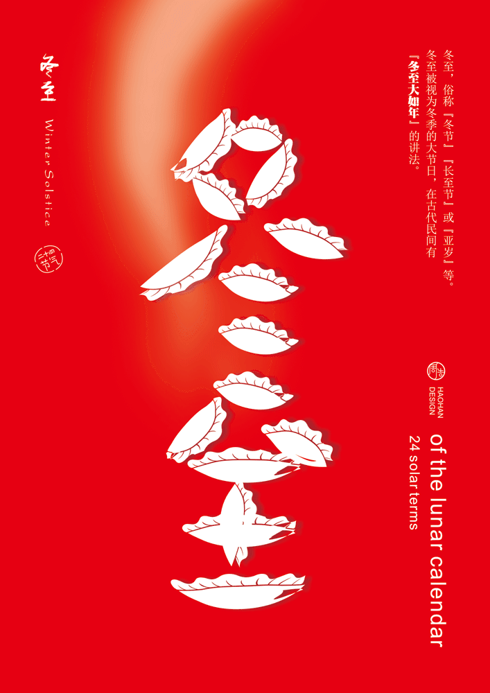 24节气中的部分动态海报设计欣赏