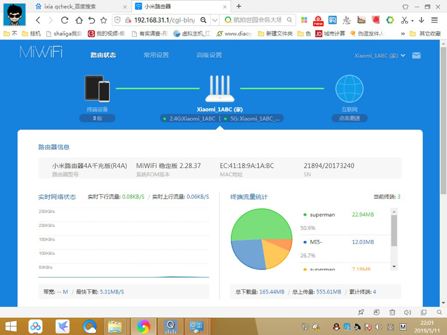家庭路由器管理网站  第1张