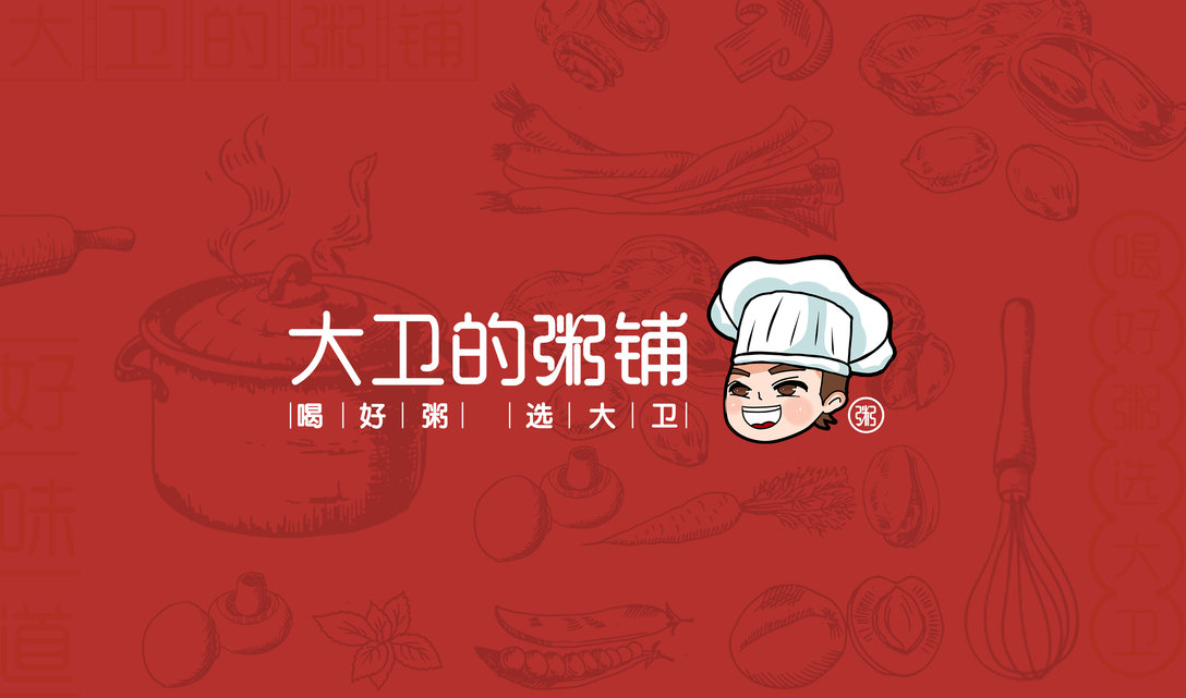 大卫的粥铺早餐品牌logo设计和vis设计