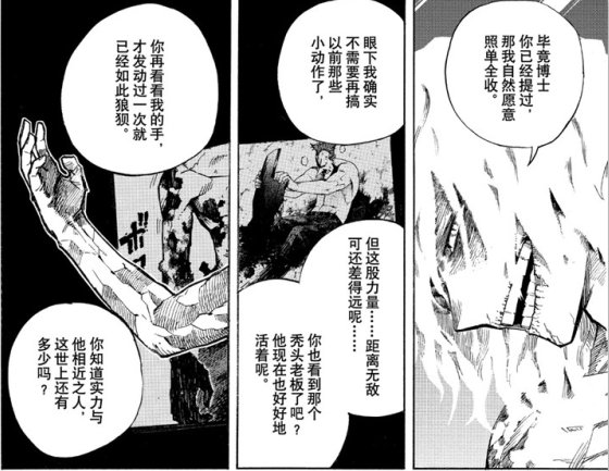 我的英雄学院漫画246话 死柄木吊强化升级 绿谷被