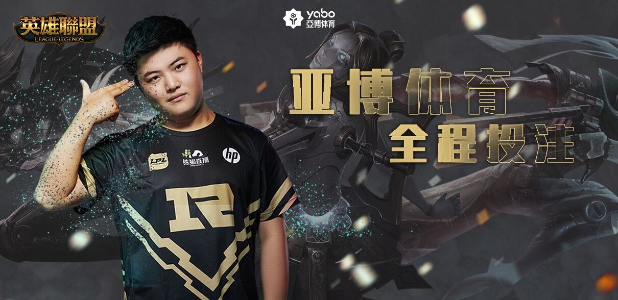 2019LPL英雄联盟春季赛携手亚洲杯 暖冬之约