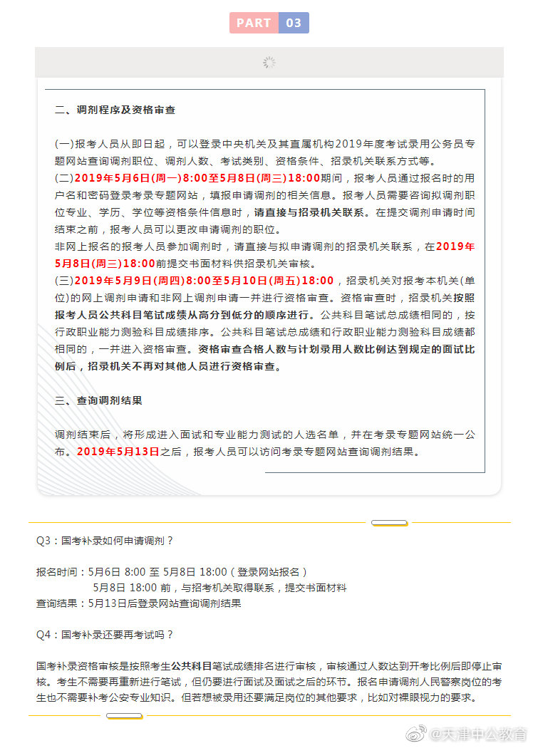 国考补录已经开始报名啦