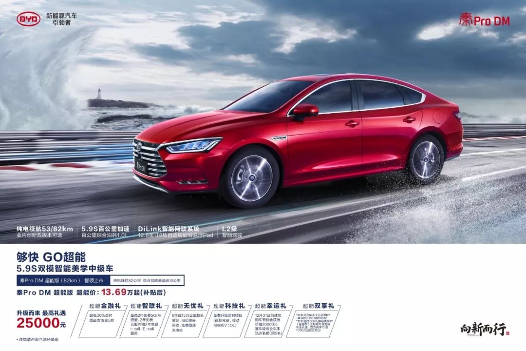 中级插混家轿再升级 秦Pro DM超能版82km续航版上市16.99万起