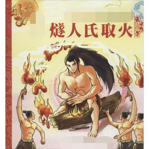 钻木取火属于什么原理_钻木取火的原理(2)