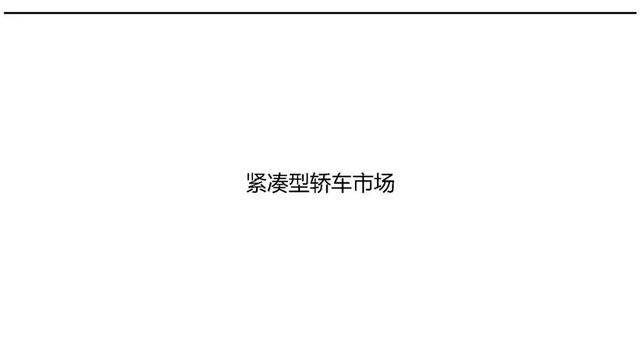 2019年轿车市场销量分析：朗逸首破50万辆，不是热门车没法卖？