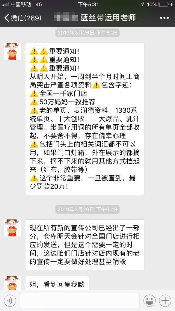 蓝丝带遭加盟商多次投诉，产后修复行业隐患重重？