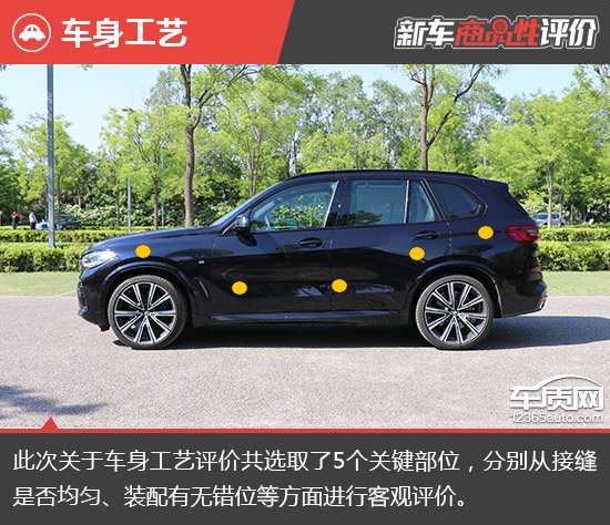 2019款宝马X5 新车商品性评价