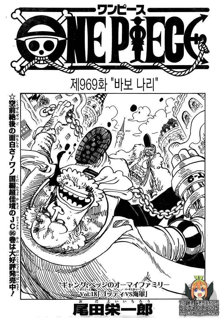 韩文版 海贼王one Piece 969话全图