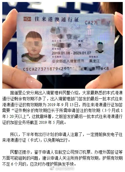 本式港澳通行证马上到期,快去换卡|港澳通行证