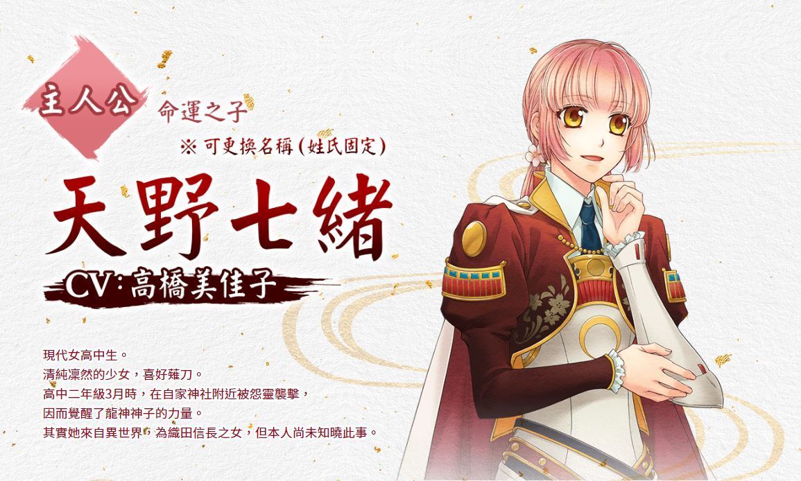 《遥远时空7》公开了主人公与八叶人设图,部分cg图与剧情