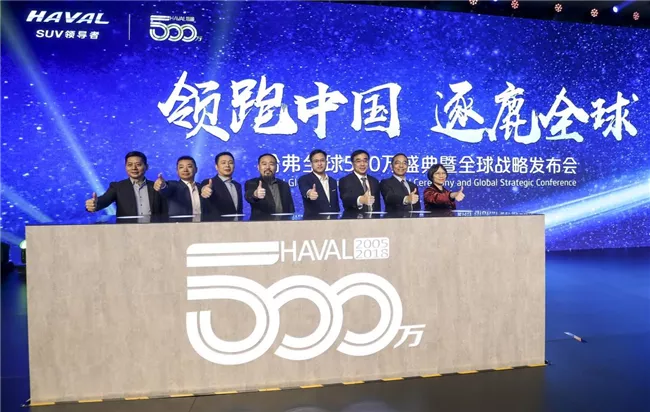 全球销量500万只是起点,哈弗开启全球市场新征途