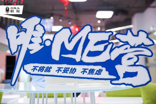 连接用户玩转科技 "唯·ME营"打造专属生活方式