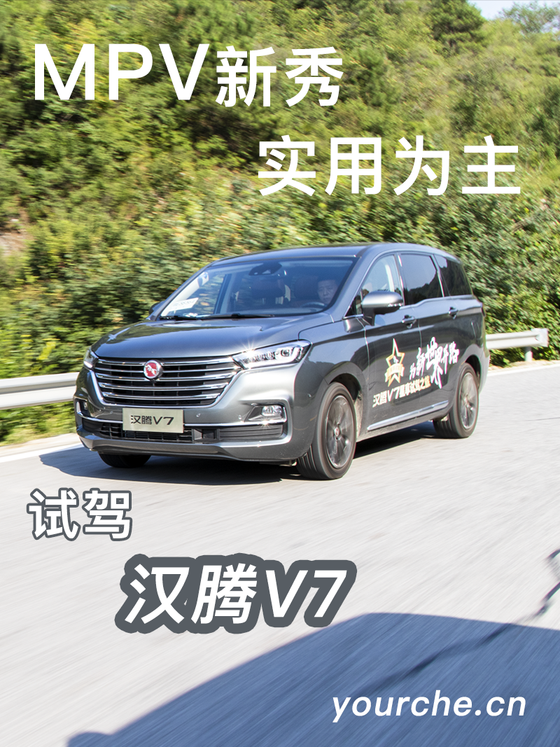 自主品牌用上了“魔术座椅”!这款主打实用性的MPV表现怎样?