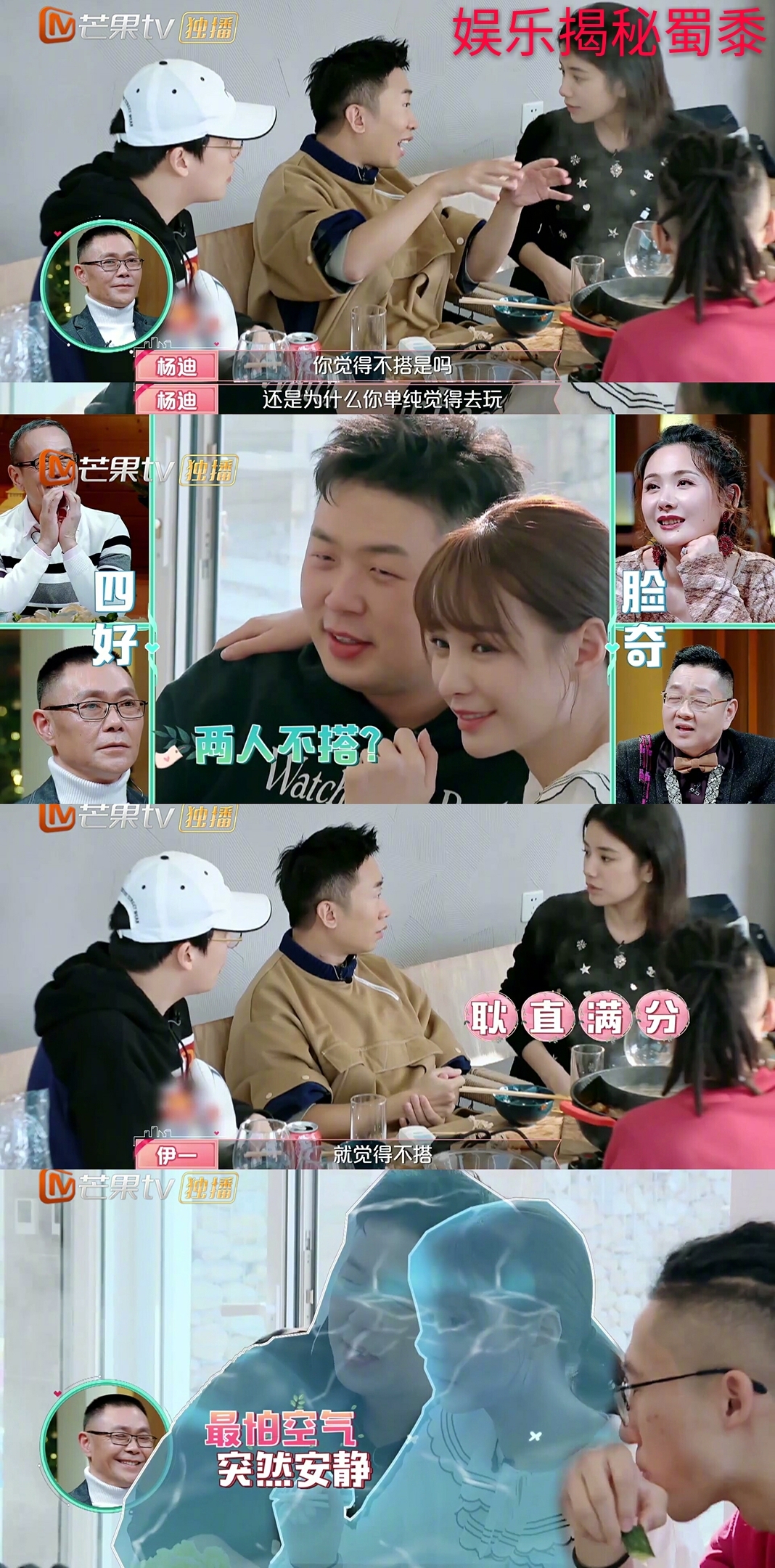 节目里伊一直言杜海涛沈梦辰不搭,杨迪也说他