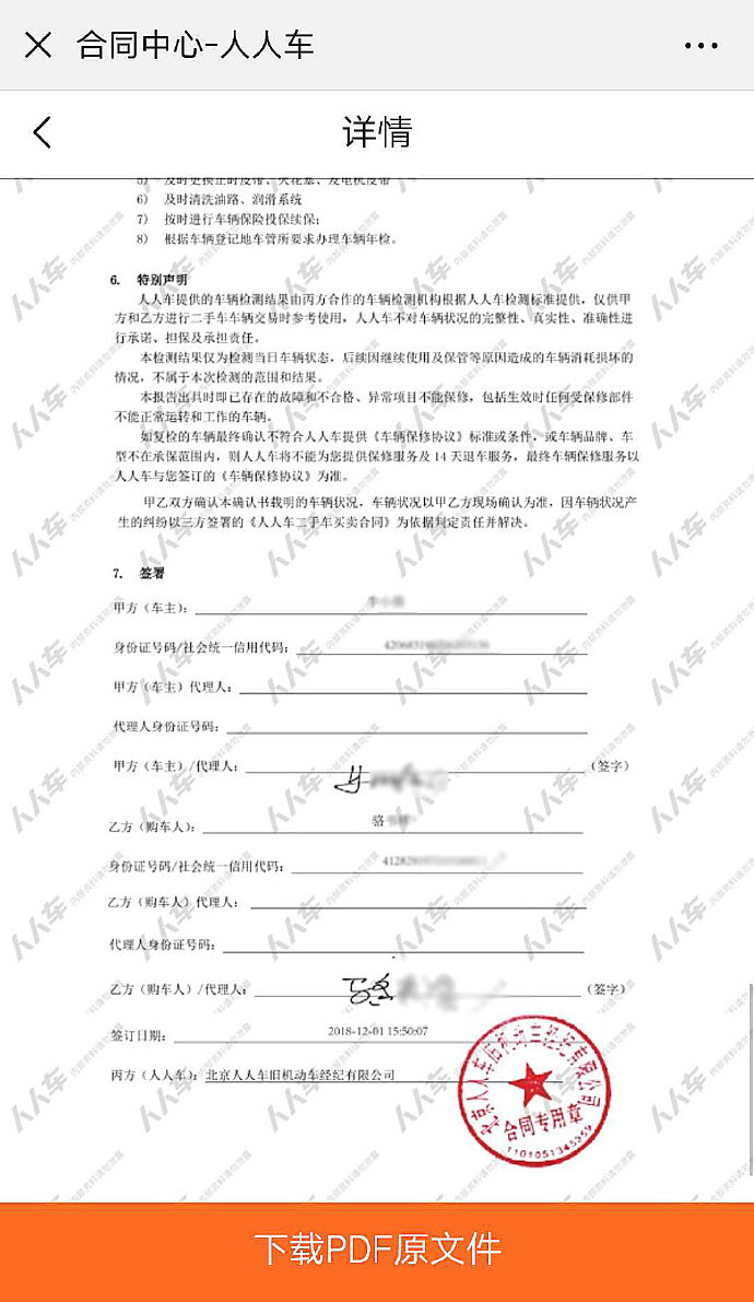 在人人车买到“水泡车”,高速追尾保时捷后,客服竟表态帮忙再出售!