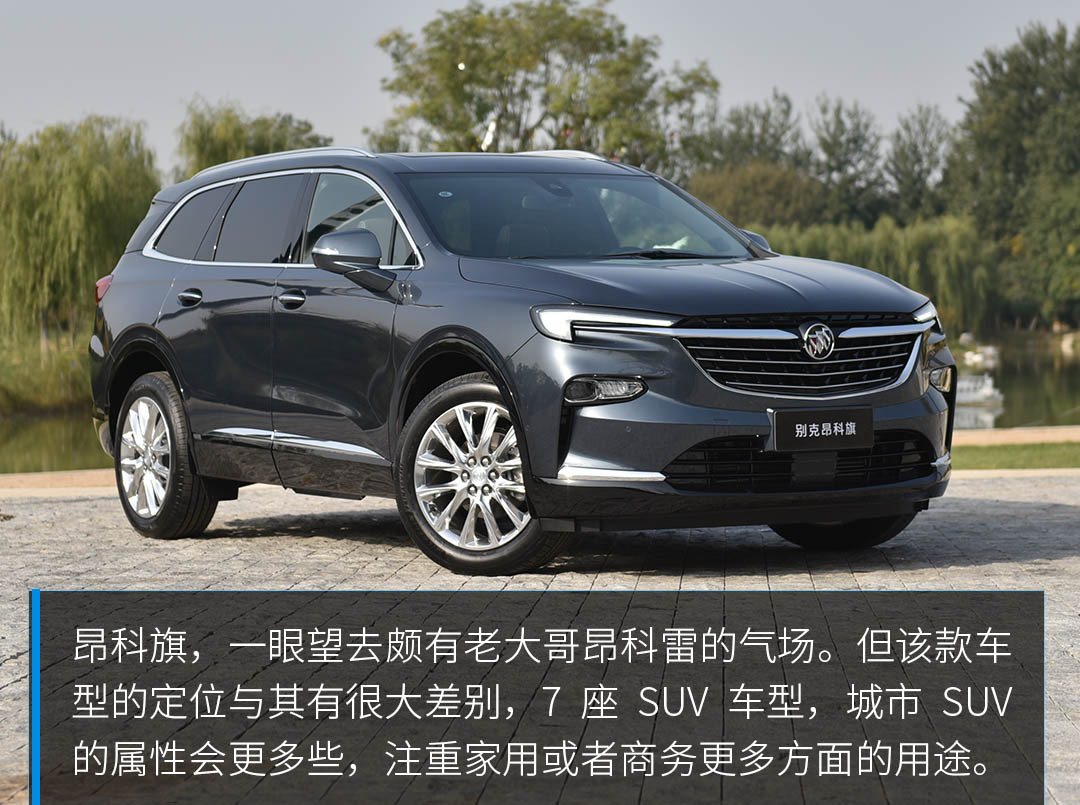 实拍别克昂科旗，2.0T+9AT豪车底子，很有点料