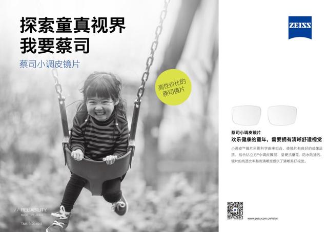 看清看好,蔡司镜片为个性化生活带来舒适视觉