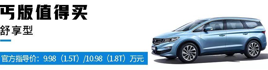 9.98万起、6/7座可选，刚刚上市的吉利新车，这样选最精明