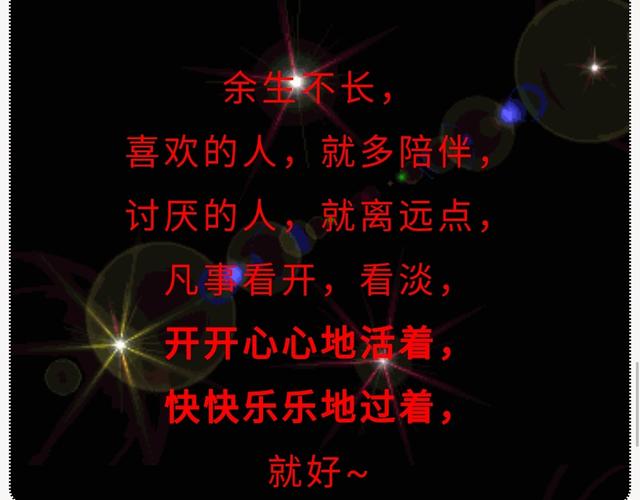 人，走着走着就散了，命，活着活着就没了，愿我们好好享受当下！