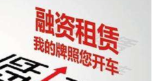 京绿牌需排队8年，催生20万租牌“新套路”