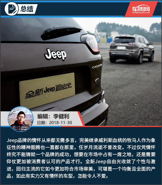 专业的全能战士 试驾全新Jeep自由光