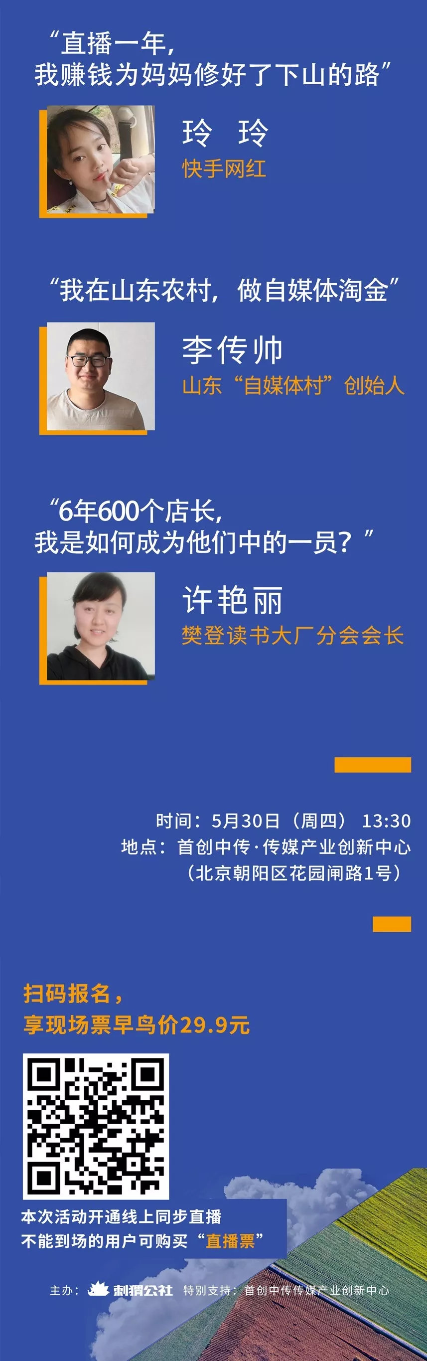 下沉主题沙龙 | 在五环内，如何避开的精英主义的陷阱