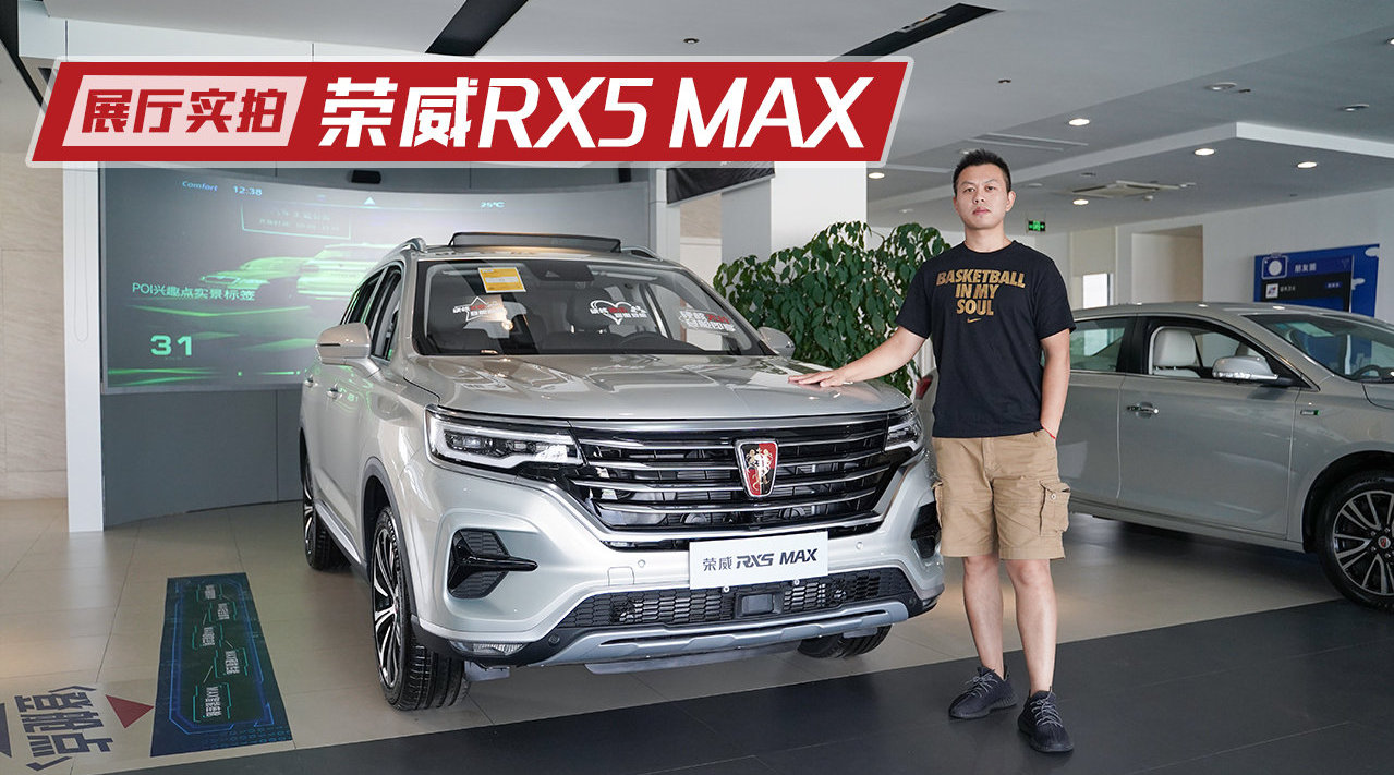 长安CS75 PLUS都怕，10.68万起售，展厅实拍荣威RX5 MAX