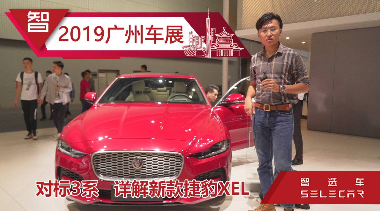 3天后上市，实拍新款捷豹XEL，2.0T引擎最大300马力！对标宝马3系