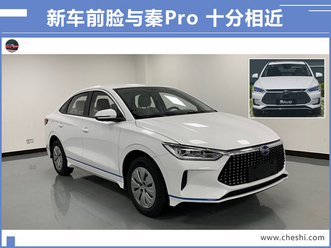 比亚迪“小号”秦EV 谍照曝光 年内上市，不到10万块！