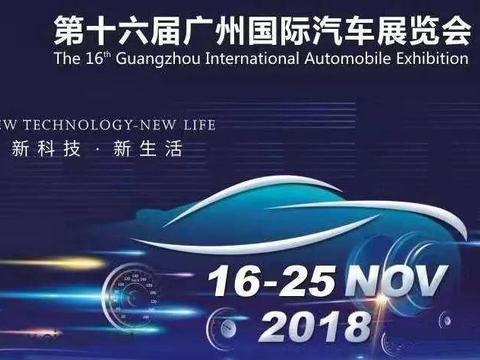 “史上最惨广州车展”客流降五成、订单降三成！