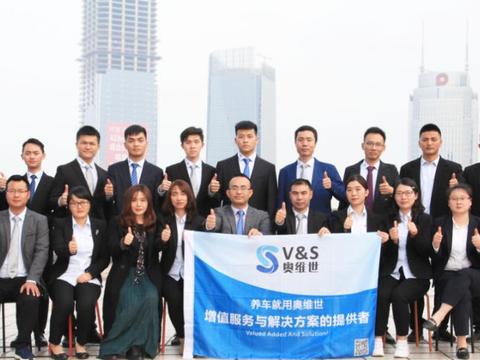 奥维世｜汽车后市场增值服务与解决方案的提供者！